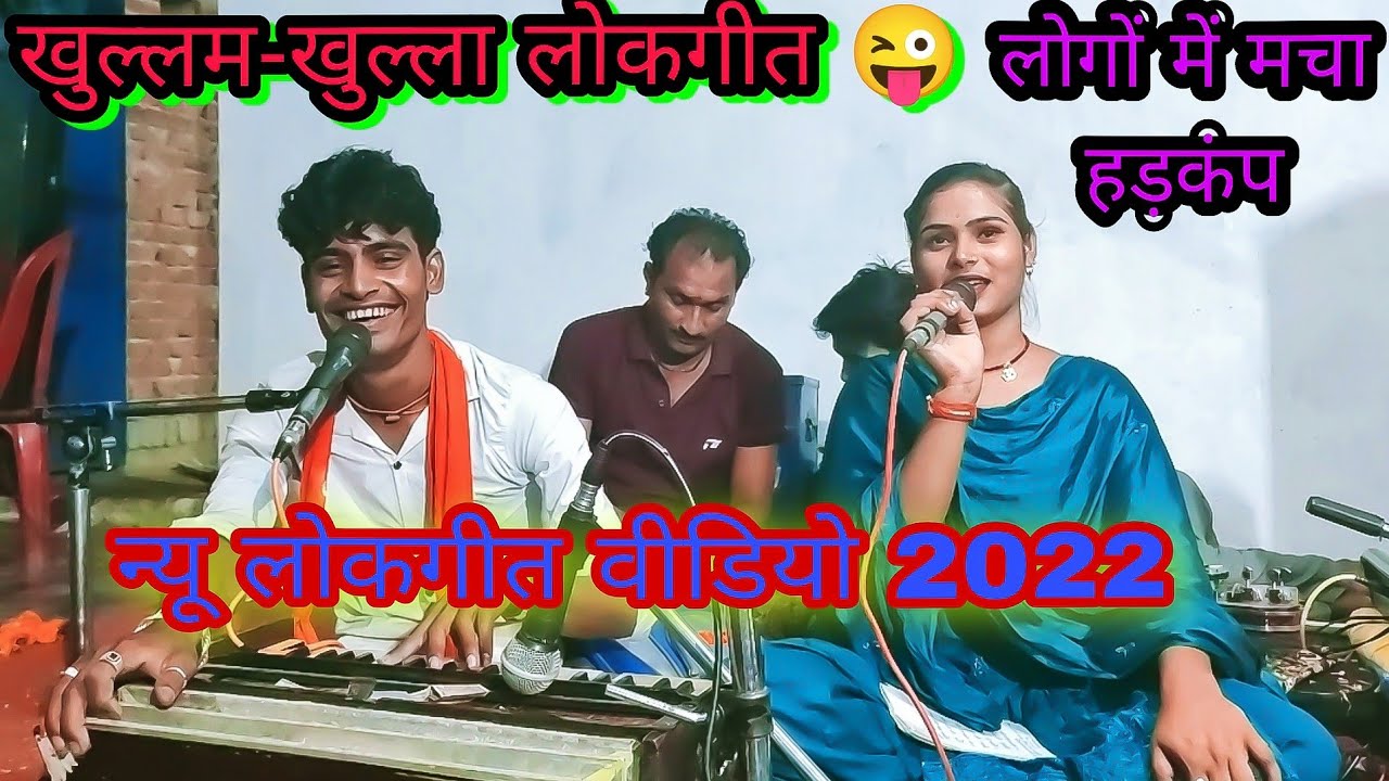 न्यू लोकगीत तुम पैसे देना या ना देना राई देख कर जाना 💋 New lokgeet program || सुनील सैन रजनी भास्कर