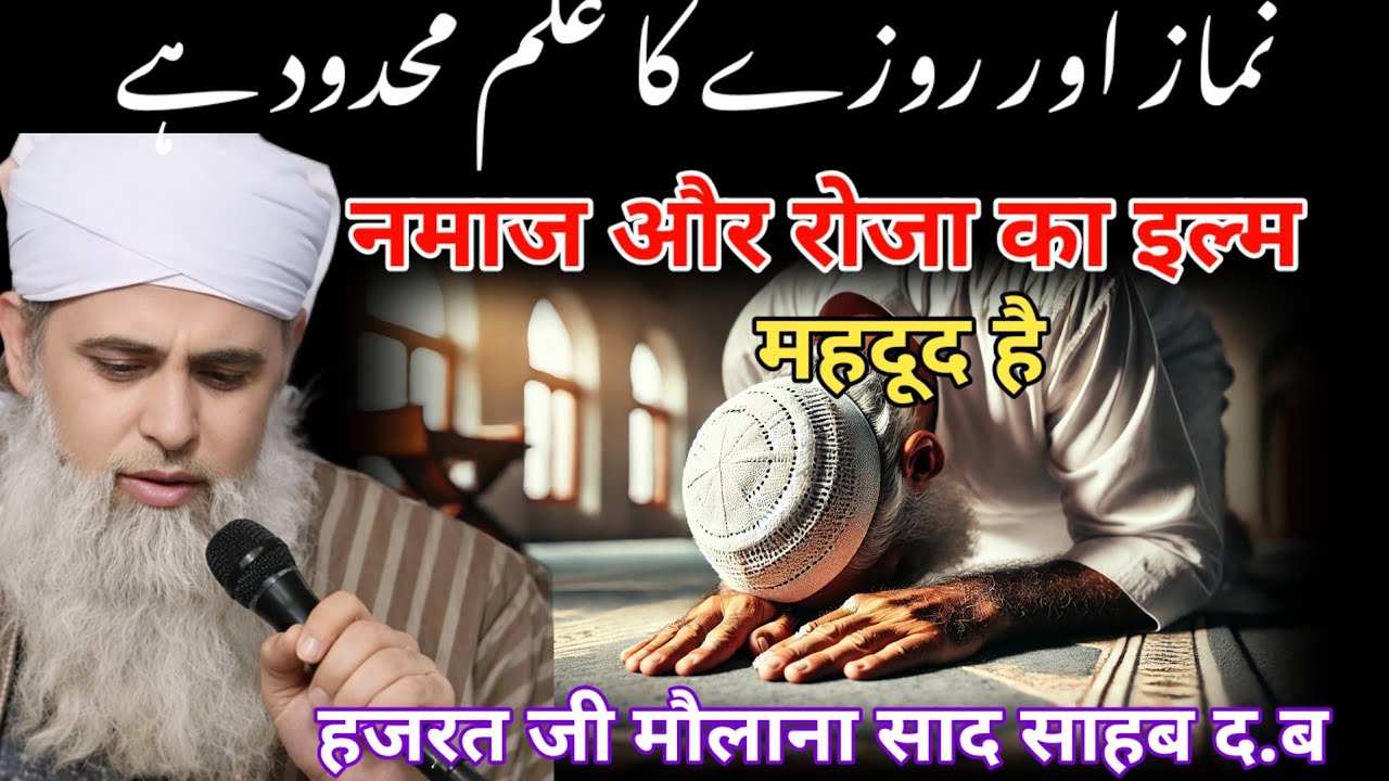 Namaz aur roze ka ilm mahbub hai Hazrat ji mualana saad sahab ka bayan 
