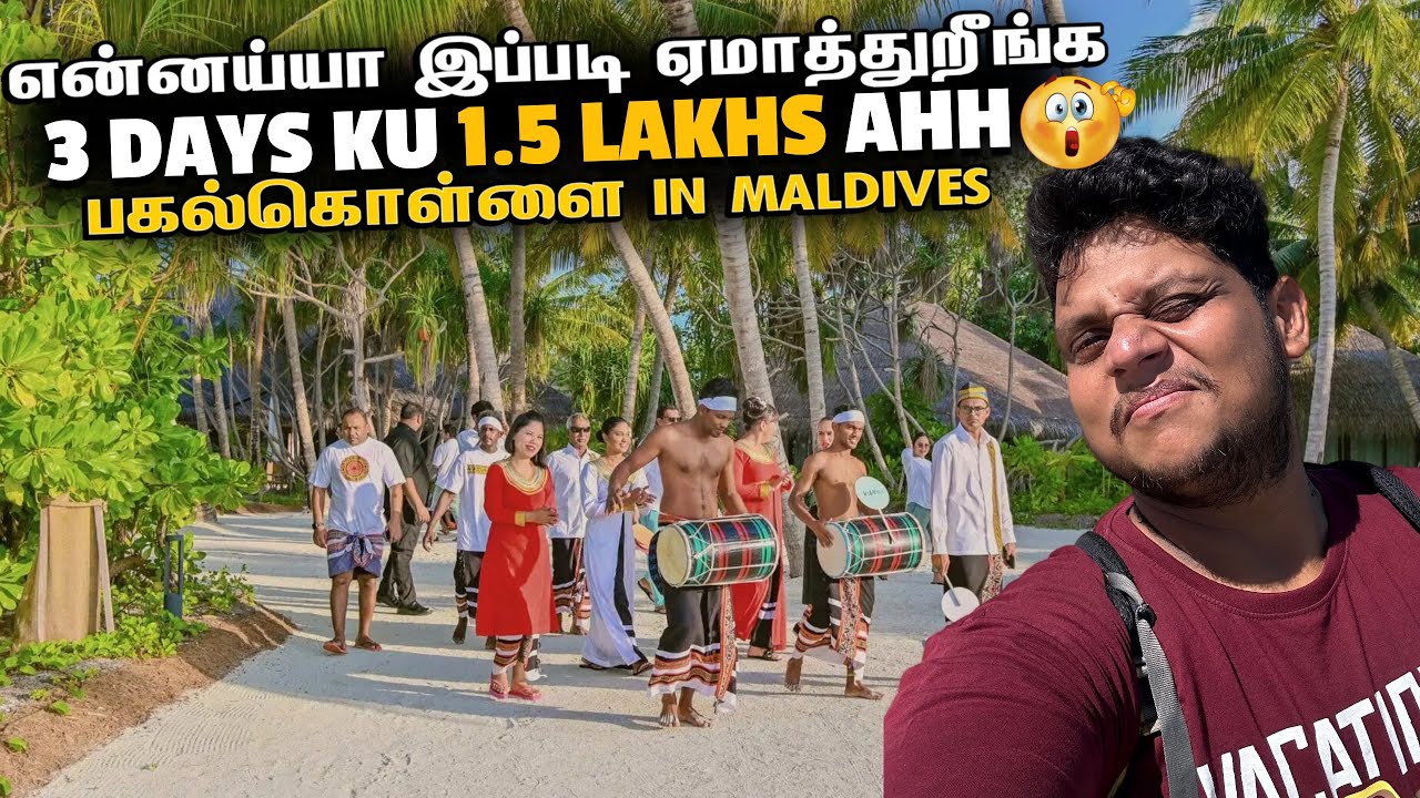 Maldives ல என்னய்யா இப்படி ஏமாத்துறீங்க over costly பகல்கொள்ளை