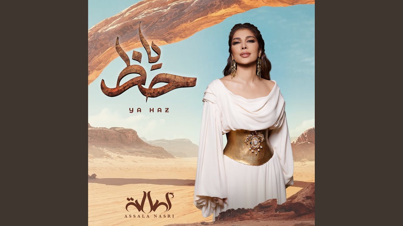 يا حظ