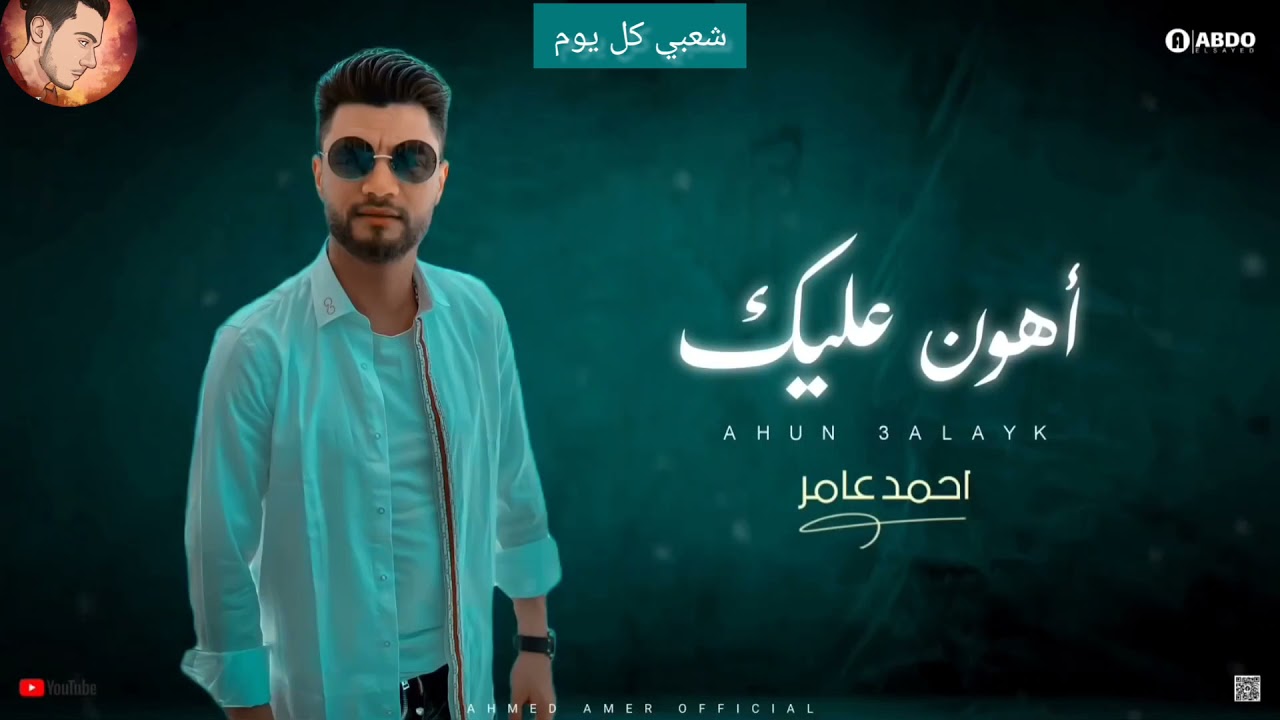 #أحمد.عامر #بناقص …|لعشاق . الروقان