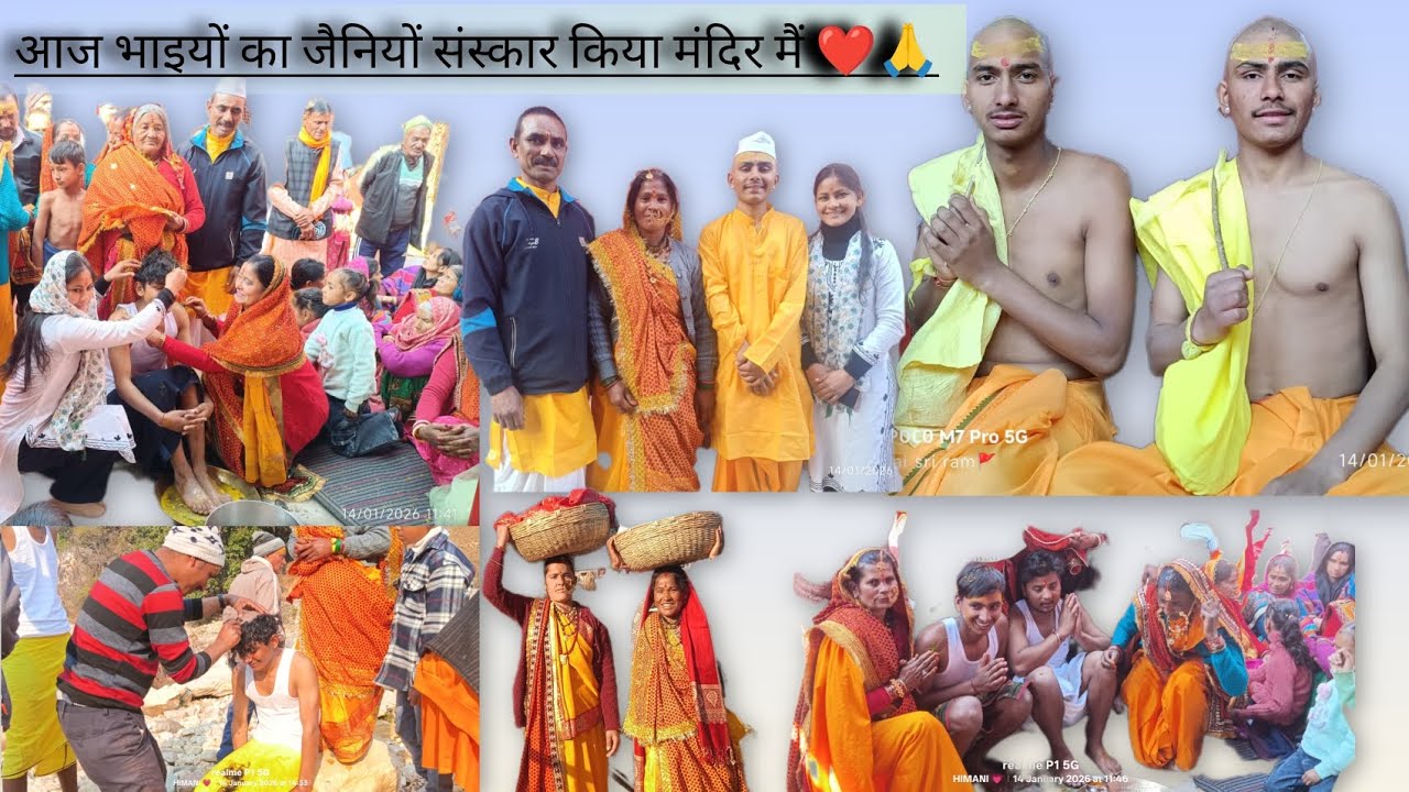 भाई का जनेऊ संस्कार (बरपन)किया,14/1/2026❤️☺️ #uttrakhand#पहाड़ी#trending#वायरल #पहाड़ीरीतिरिवाज