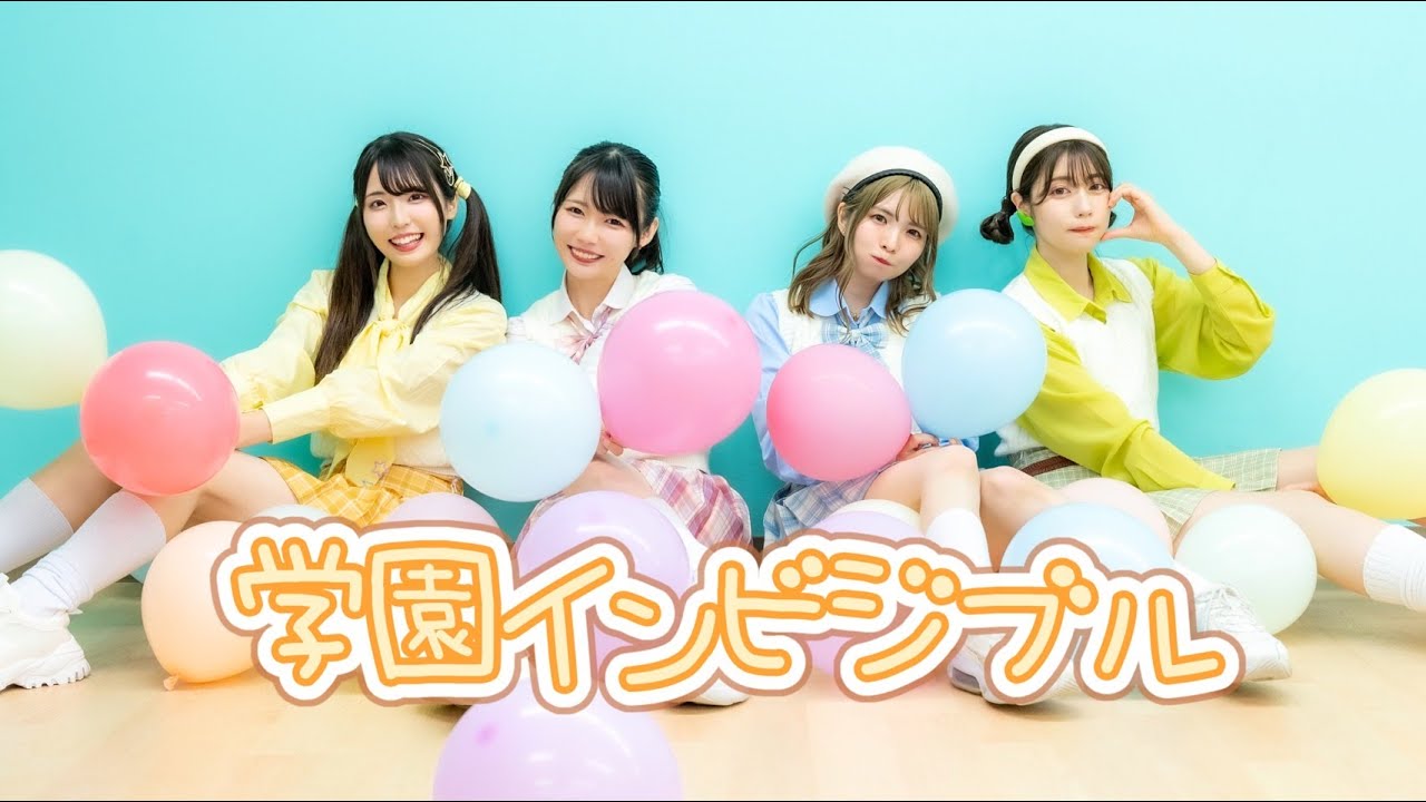 【きょお☆夢華】学園インビジブル【結萌りりやん】