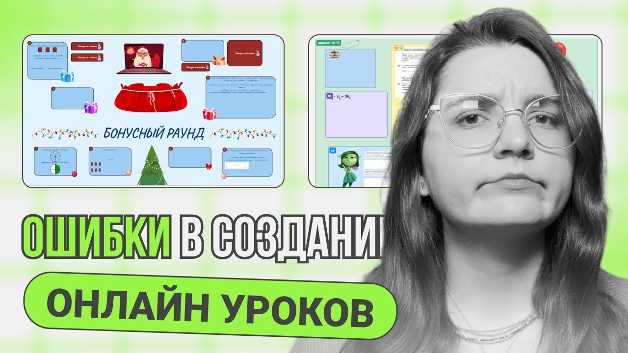 Что не так с этими онлайн‑уроками? | Разбираю и даю лайфхаки