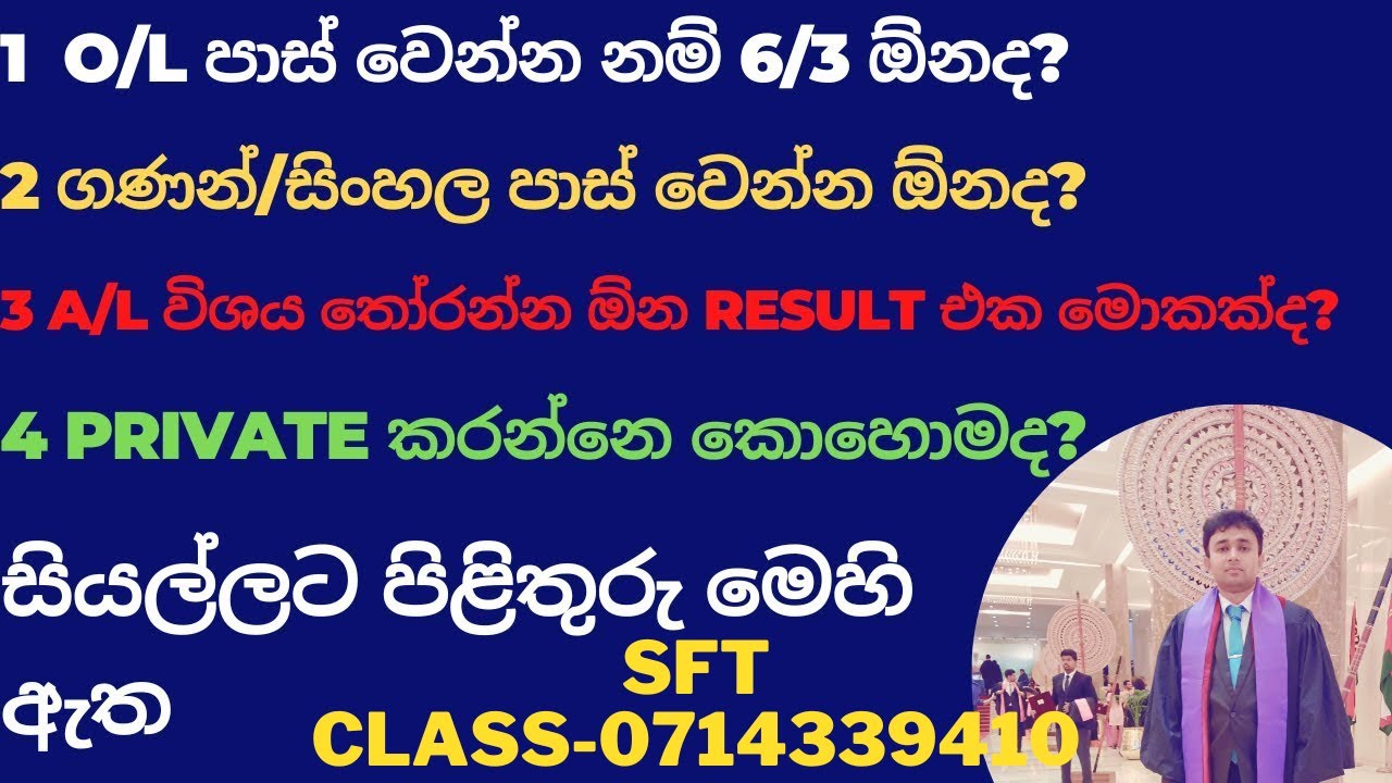 O/L  ළමයින්ගේ ප්‍රශ්ණ වලට පිළිතුරු II Subscribe