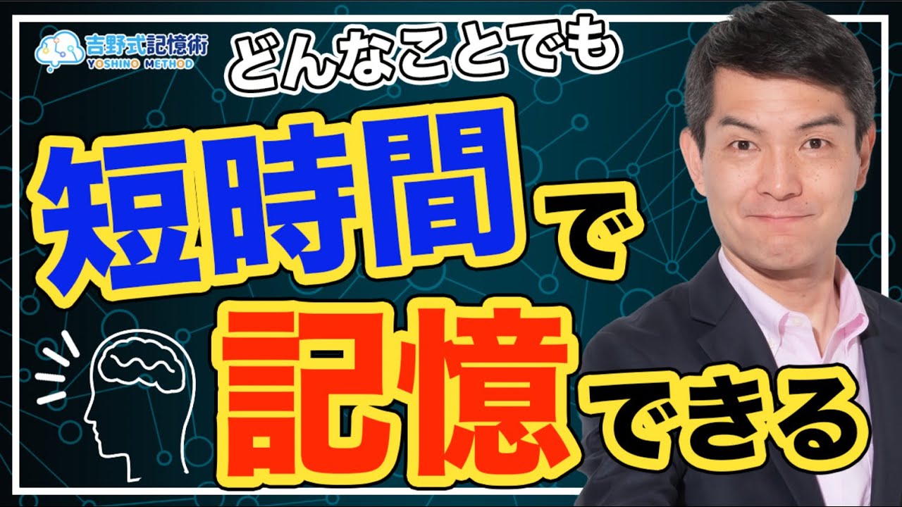 【記憶術】右脳を使って記憶力を10倍にする方法