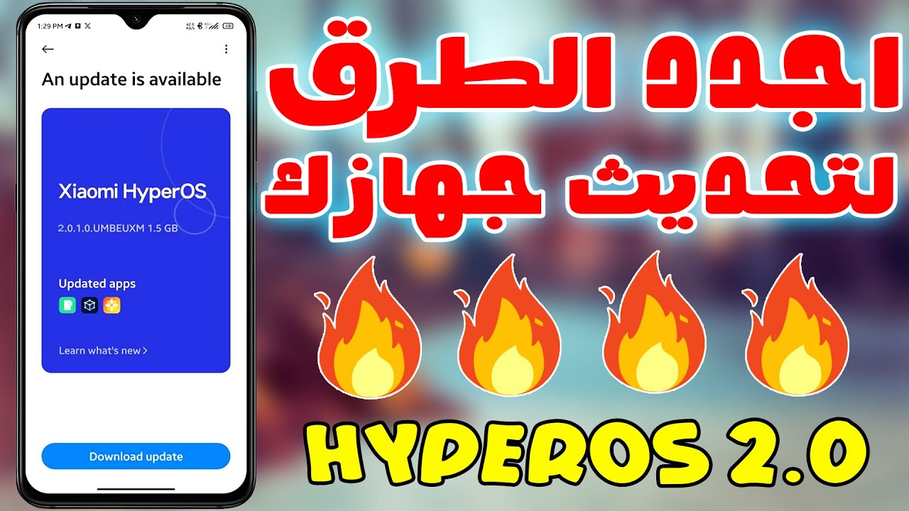وداعا👋لمشاكل تحديثات شاومي! أفضل الطرق لتحديث أي جهاز شاومي في 2025🔥✅