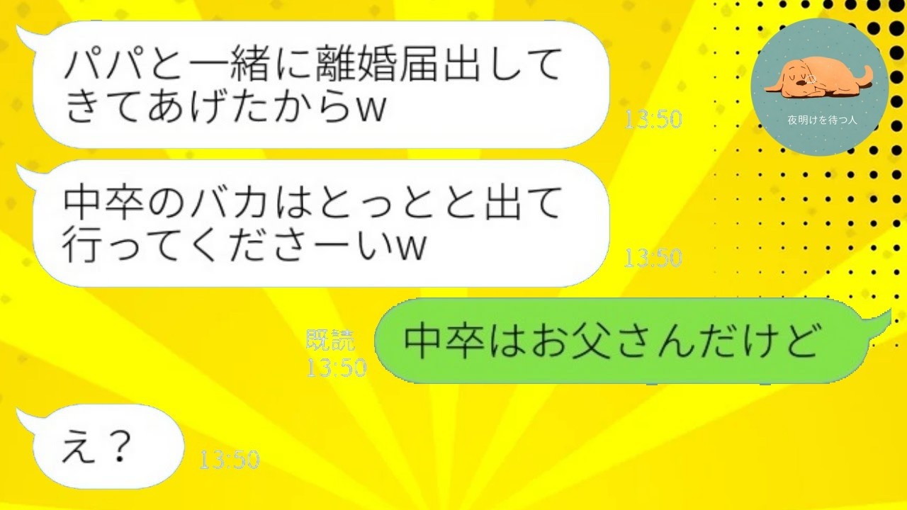 中3娘が母の離婚届を勝手に提出「低学歴は出て行けw」→真相発覚で娘が大慌て復縁懇願！衝撃の結末
