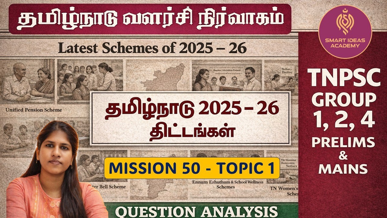 Part 2 | Tamilnadu (2025 - 26) 20 Schemes  | Mission - 50 | Topic 1 | SMART IDEAS ACADEMY | TNPSC