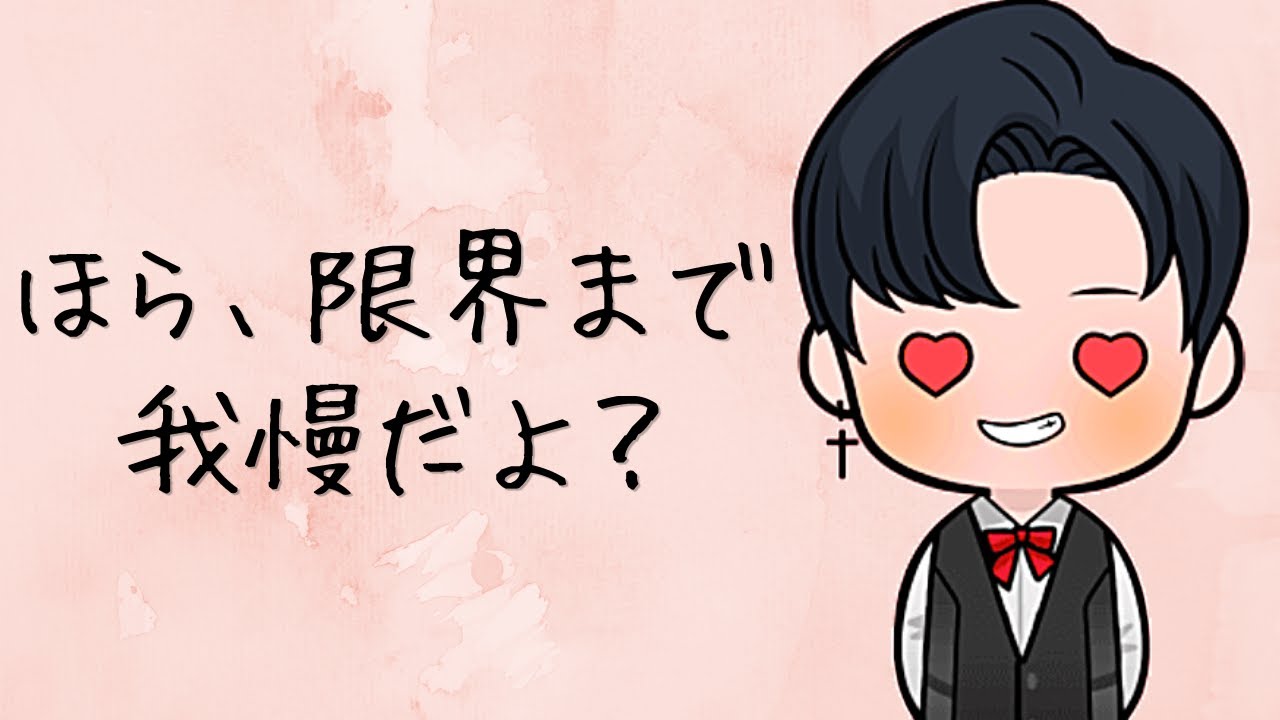 【ボイス】彼女をトイレに行かせたくない彼氏【女性向け】