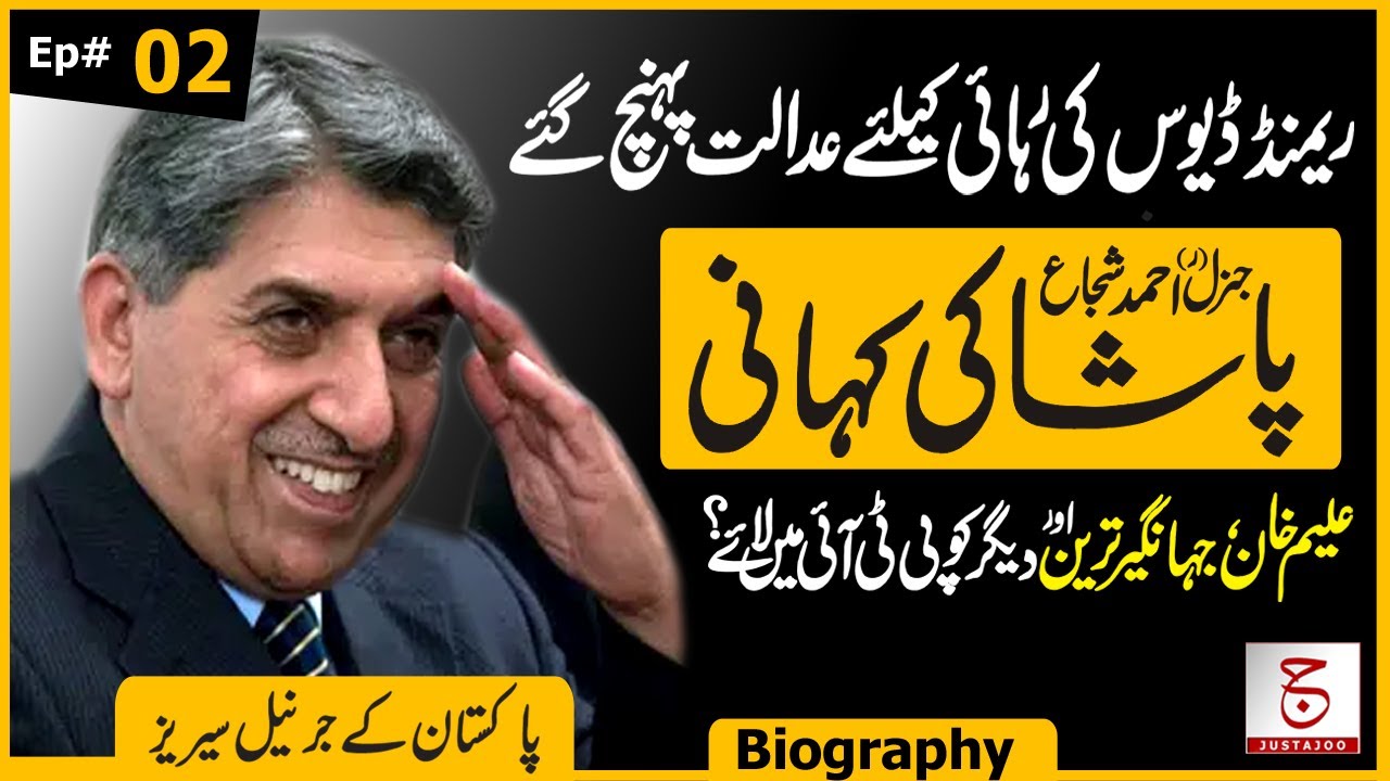 Lt Gen (r) Ahmad Shuja Pasha #02 | Political Journey of a Former DG ISI | Awais Ghauri @justajoo9