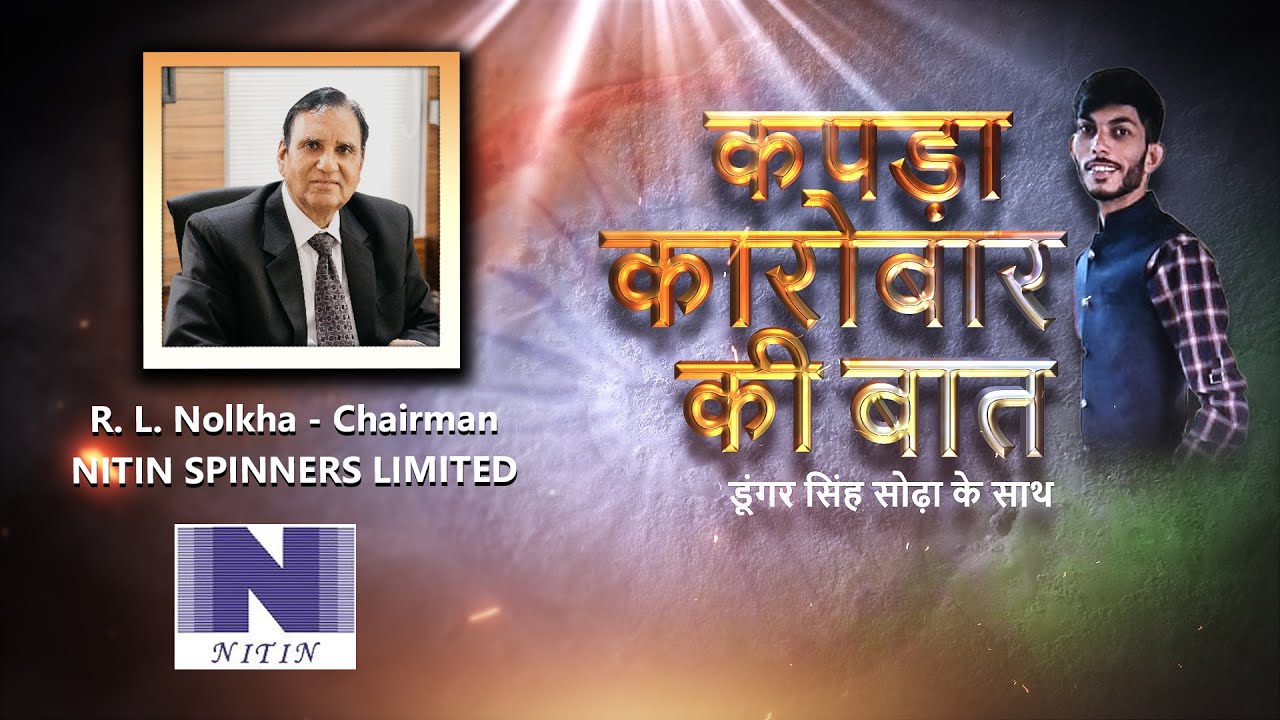 कपड़ा कारोबार की बात II R. L. Nolkha-Chairman (NITIN SPINNERS Ltd. भीलवाड़ा, राजस्थान) I textiletimes