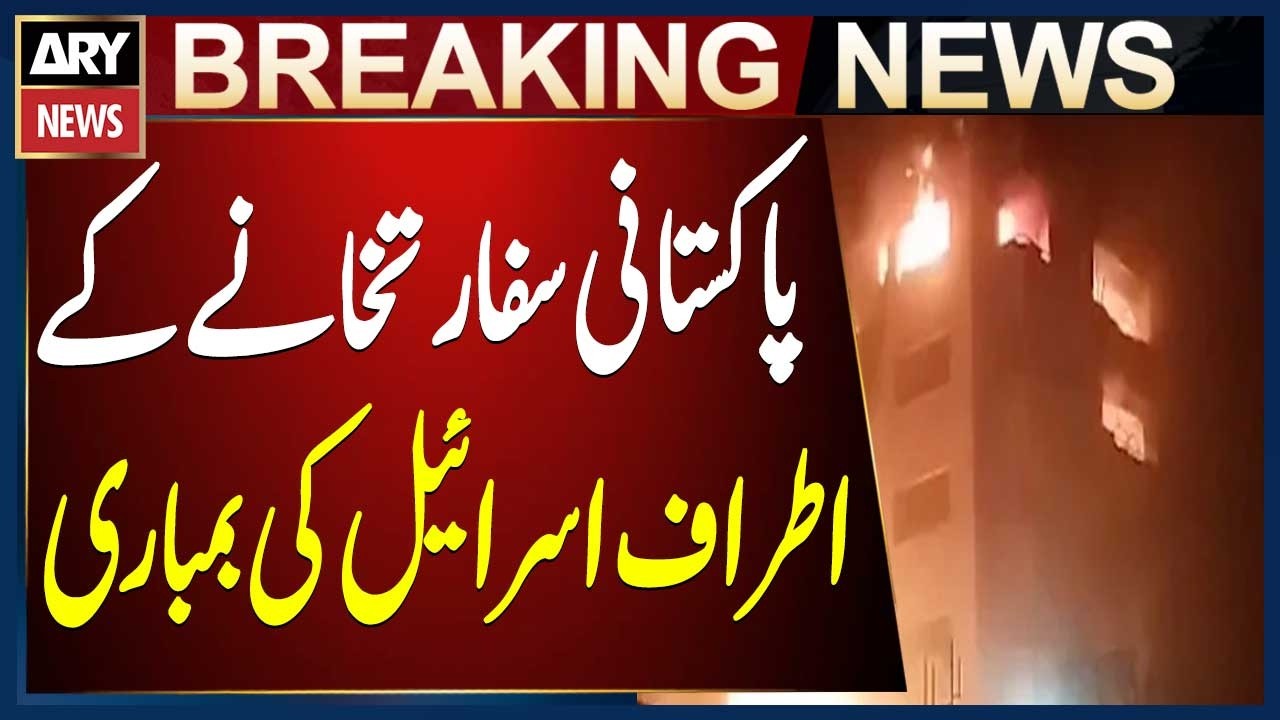 Israeli bombing near Pakistani embassy in Tehran