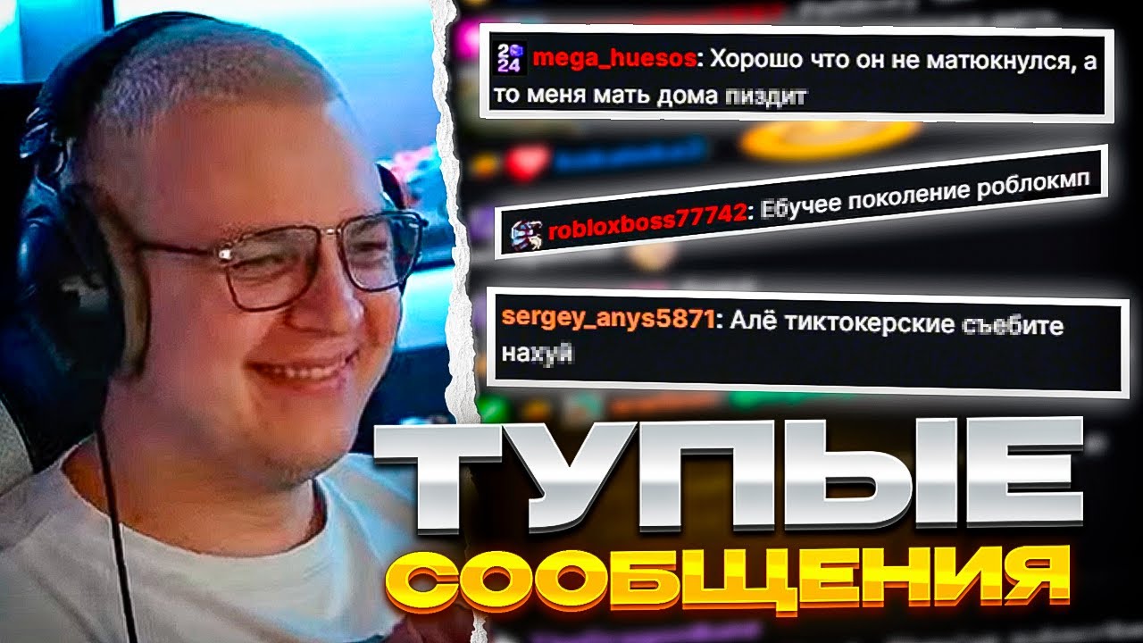 ПЯТЁРКА СМОТРИТ: ТУПЫЕ СООБЩЕНИЯ ИЗ ЧАТА 5OPKA \ ПЯТЁРКИ №3