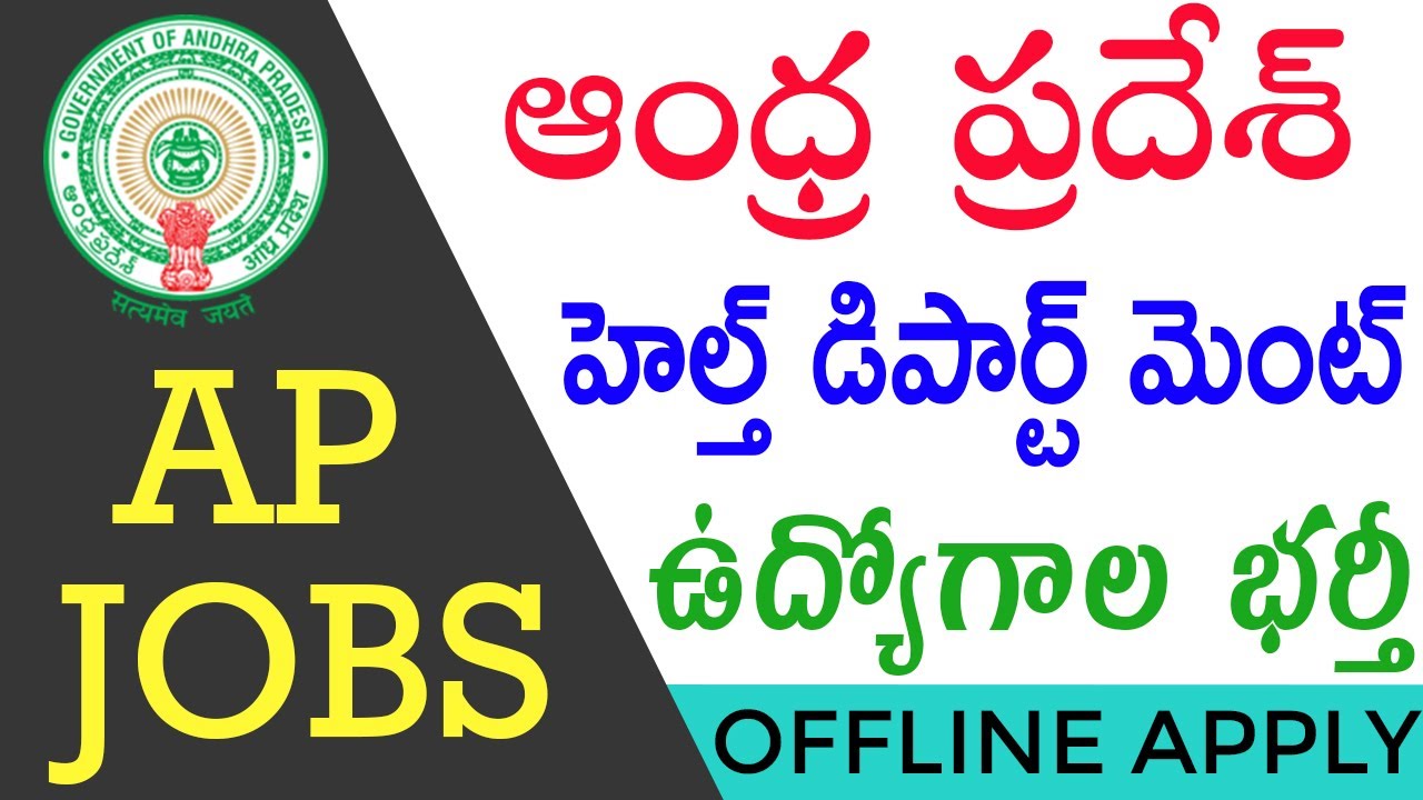 AP Health Department Jobs 2020 | AP Health Department Notification 2020 | Telugu Job Portal