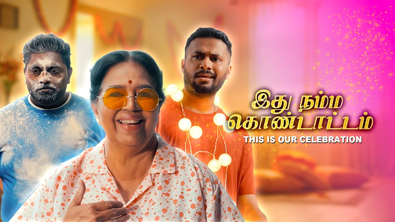 Astro Deepavali 2025 Brand Film：Ithu Namma Kondattam
