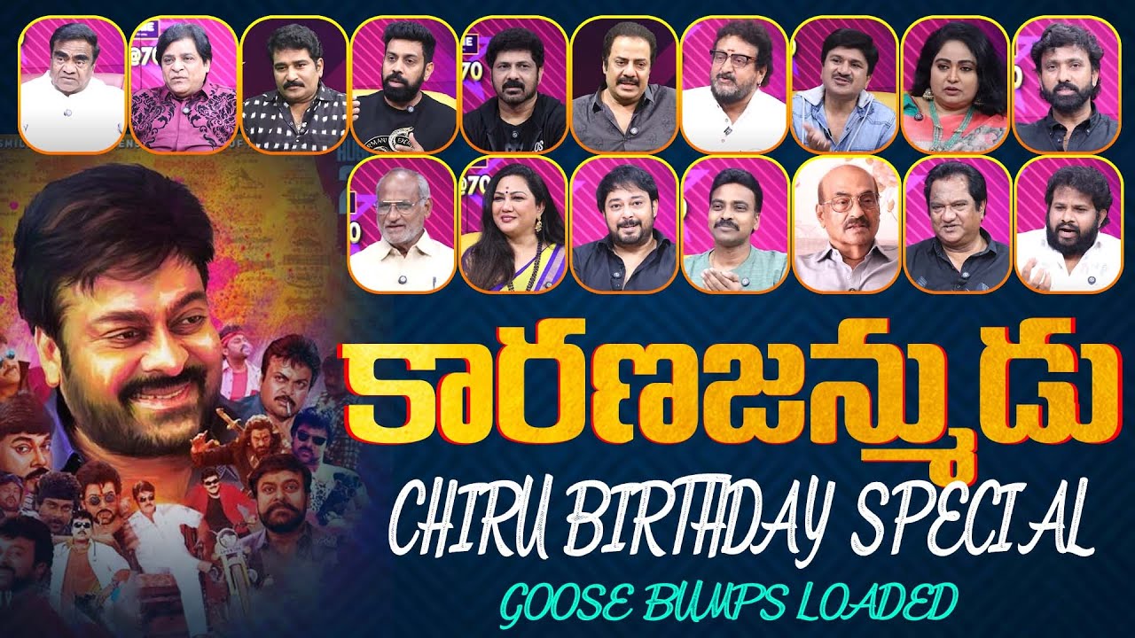 #HBDCHIRANJEEVI | కారణజన్ముడు | Celebrites about Megastar Chiranjeevi | 99TV Special