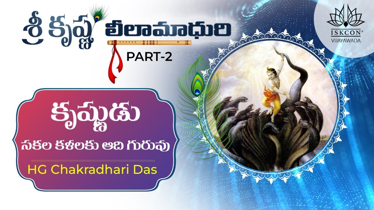 Day 2 | Subduing Kaliya serpant |  తెలుగులో | HG Chakradhari Das