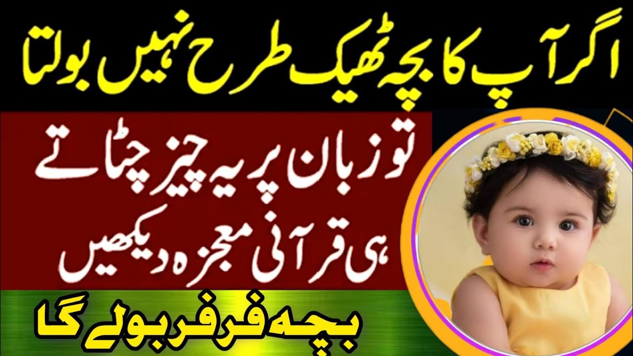 Bachon K Bolne Ka Wazifa | Wazifa for Stammering Children | Dr Hamed Shaafi | ARZOO