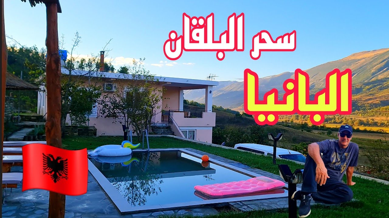 البانيا الساحرة والجميلة والأرخص تكلفة في دول البلقان رحلتي 2023