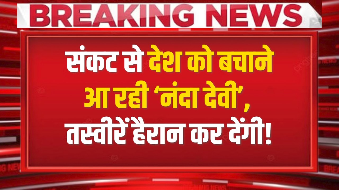 संकट से बचाने आ रहे ‘शिवालिक’ और ‘नंदा देवी’...अब नो टेंशन…उत्तराखंड से जुड़ा कनेक्शन!