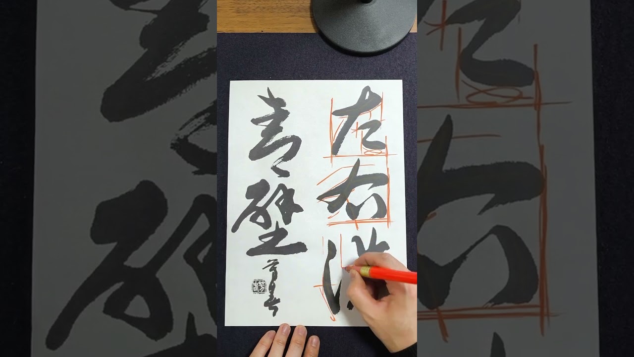 2026年1月　段　漢字