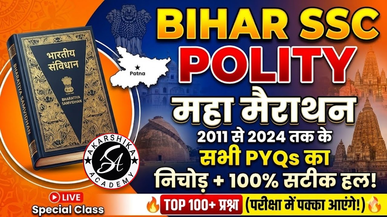 Bihar SSC Inter Level Previous Year Question Paper | BSSC Inter Level PYQ Discussion & Analysis