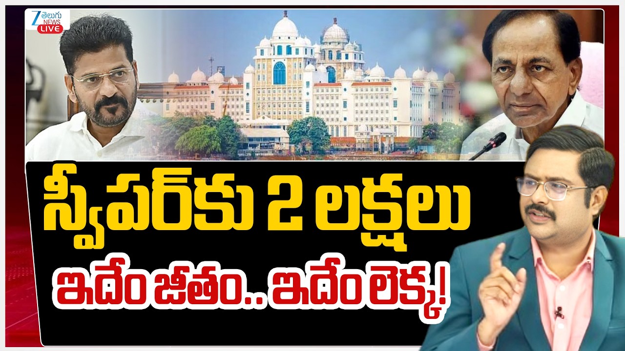 LIVE: Telangana Sweepers Earn Rs 2Lakh, Drivers Rs 1Lakh a Month | #dnawithbharath | Zee News