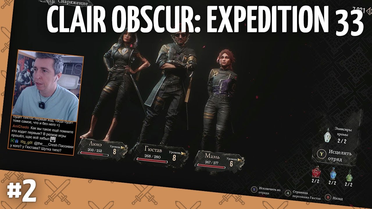 Clair Obscur: Expedition 33 // Часть 2 [Ящик Пандоры]