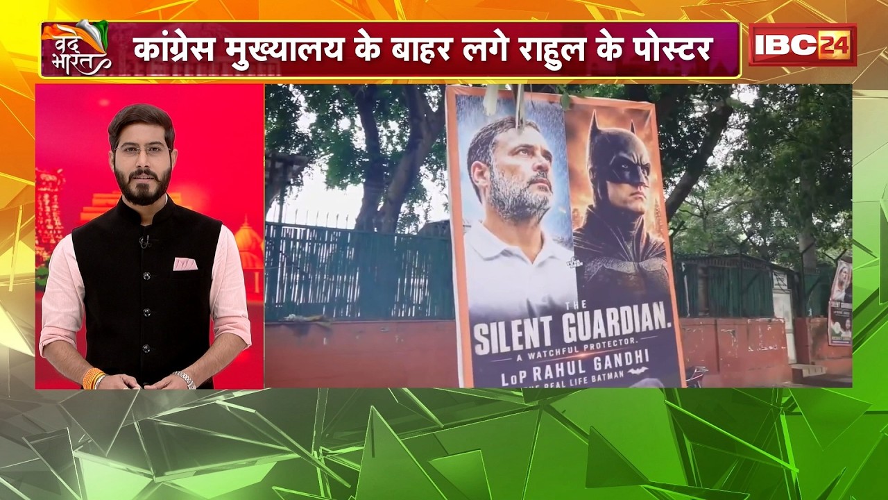 Rahul Gandhi becomes 'Real Life Batman'! | Politics heat up over posters outside Congress HQ