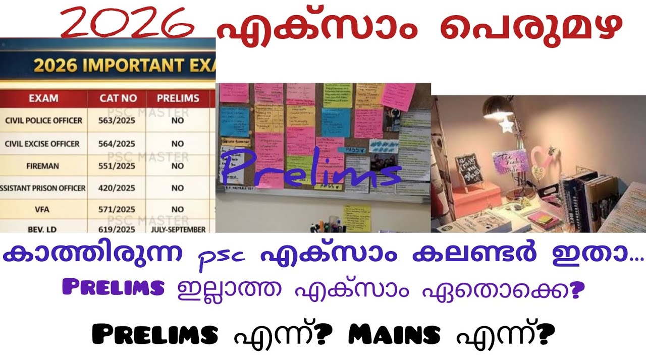 ഇതാ വന്നു നമ്മുടെ psc എക്സാം എല്ലാം ഒരു കുട കീഴിൽ ✨🔥