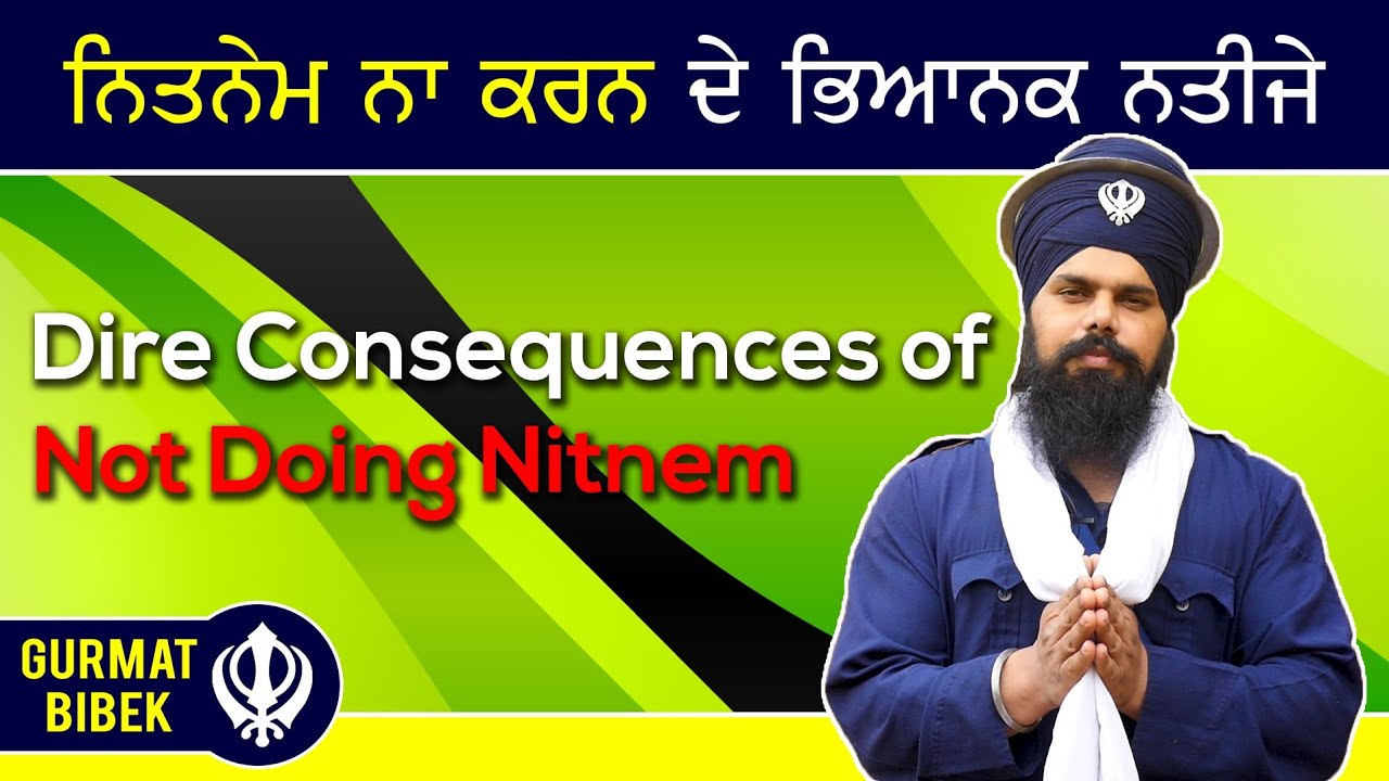 ਨਿਤਨੇਮ ਨਾ ਕਰਨ ਦੇ ਭਿਆਨਕ ਨਤੀਜੇ। Dire Consequences of Not Doing Nitnem
