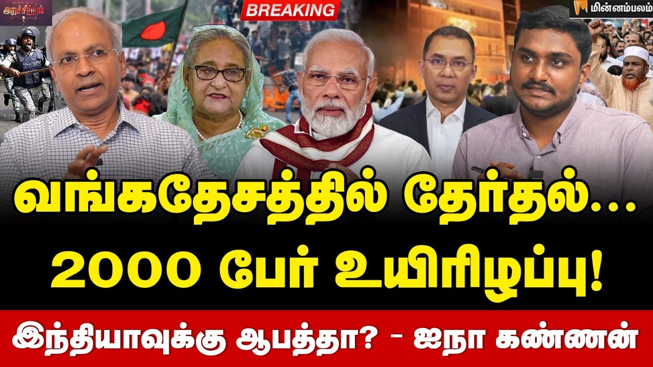 Kannan Rajarathinam Interview :  சீனாவை நோக்கி செல்கிறதா வங்கதேசம்? இந்தியாவின் நகர்வு என்ன?