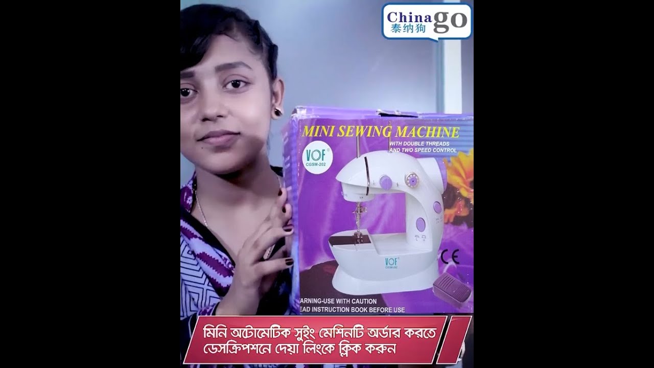 VOF সেলাই মেশিন সেলাই ছোট বড় কিভাবে করা হয়