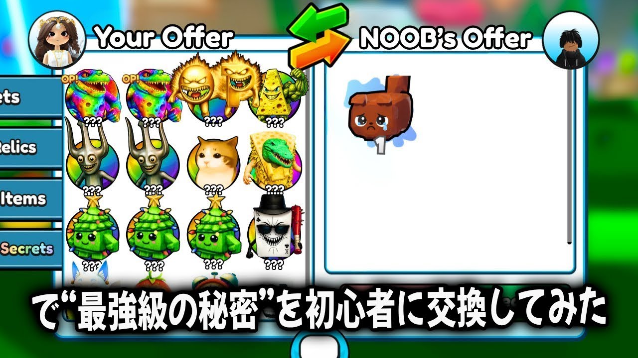 Brainrot Evolution で“最強級の秘密”を初心者に交換してみた！【ロブロックス】
