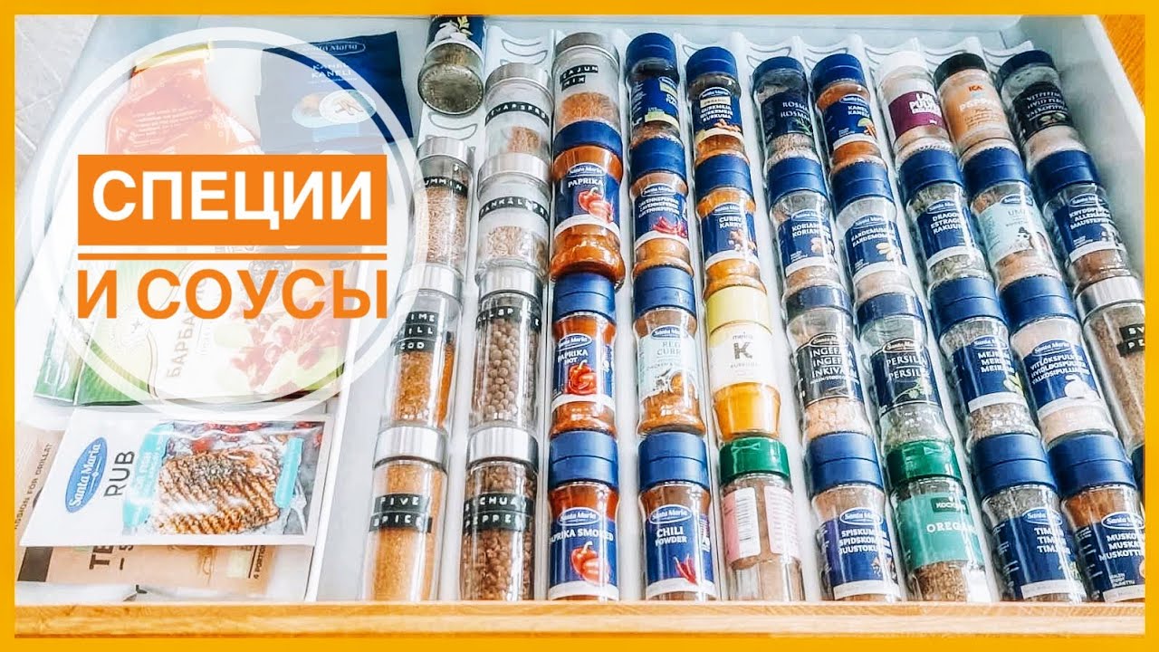 🧂🍯 17. Хранение специй | 30-ти дневный марафон расхламления