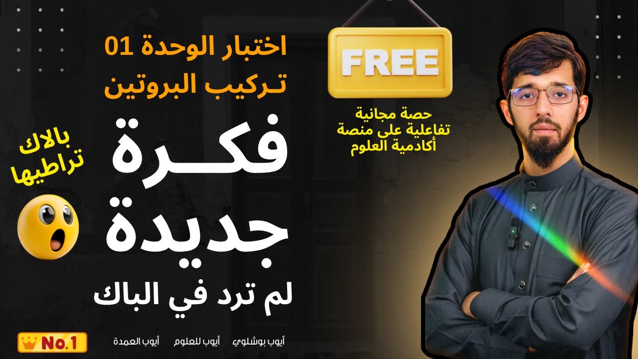 اختبار الوحدة 01 2026 فكرة جديدة