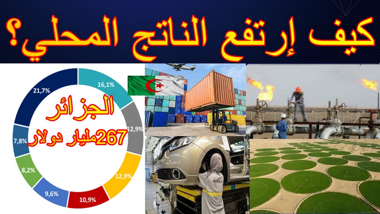 سبب ارتفاع الناج المحلي بطريقة سريعة ؟؟
