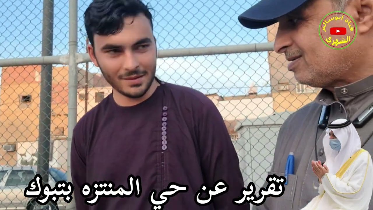 حي المنتزه بمنطقة تبوك الورد