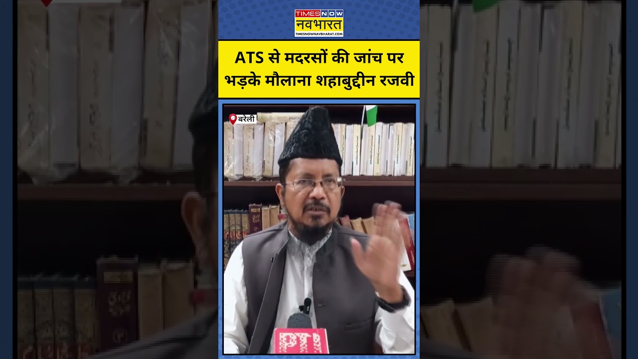 Delhi Blast Case News: UP ATS से मदरसों की जांच पर भड़के मौलाना शहाबुद्दीन रिजवी | CM Yogi |Dr Umar