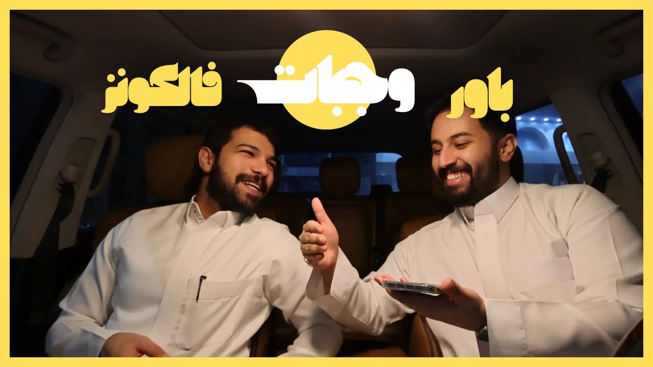 جربنا وجبات باور و فالكونز ( انصدمنا!! )