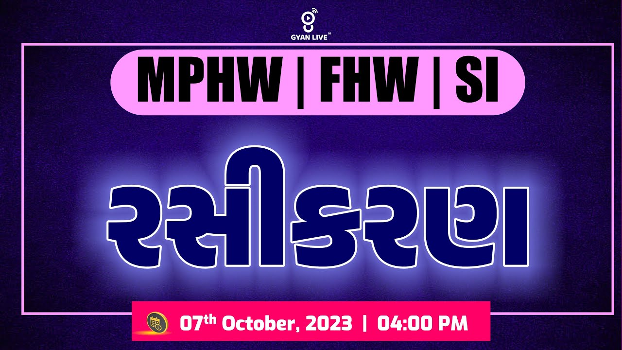 રસીકરણ | MPHW | FHW SPECIAL | LIVE @04:00pm #gyanlive #mphw #fhw