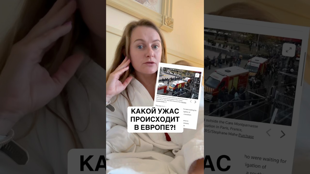 Новости в Европе #франция #париж #новостиевропы