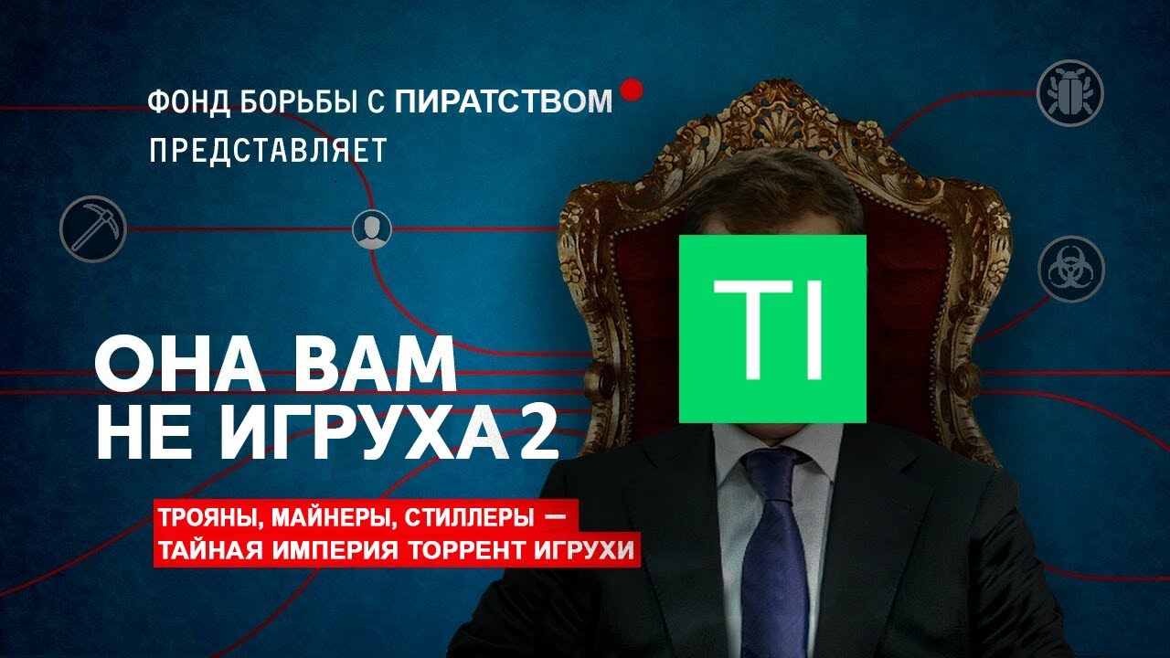 ОН ВАМ НЕ ТОРРЕНТ-ИГРУХА 2