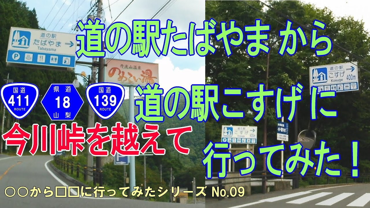 道の駅たばやまから道の駅こすげに行ってみた！[車載動画]