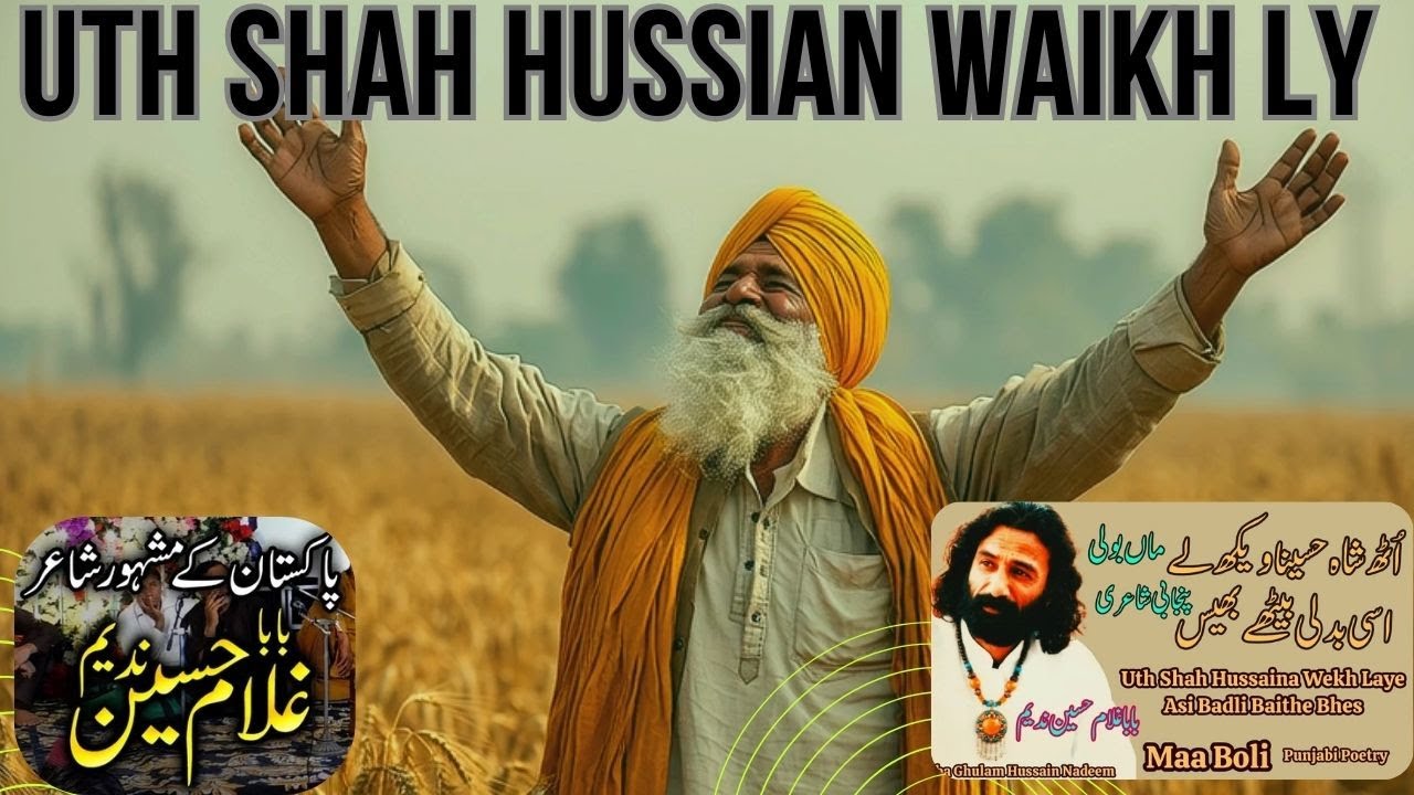 Uth Shah Hussaina Vekh Laye| New Version  | اُٹھ شاہ حُسین | Punjabi Kalam | 2026 | Trending Kalam
