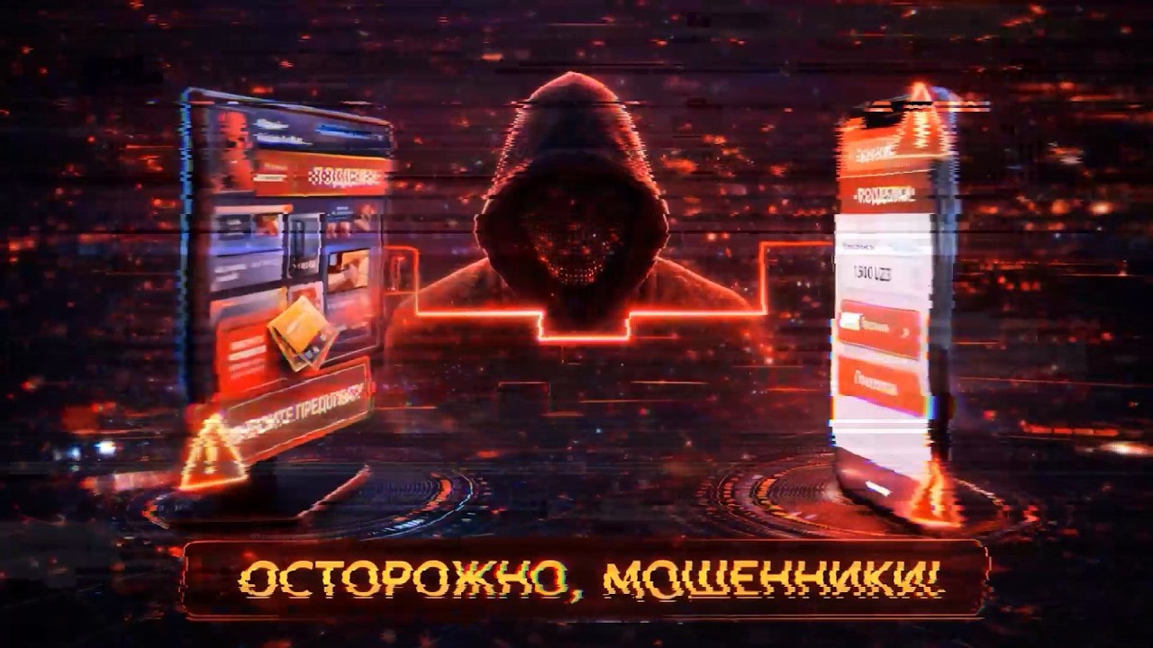 Напоминаем! Не отправляйте предоплату за товар неизвестным лицам