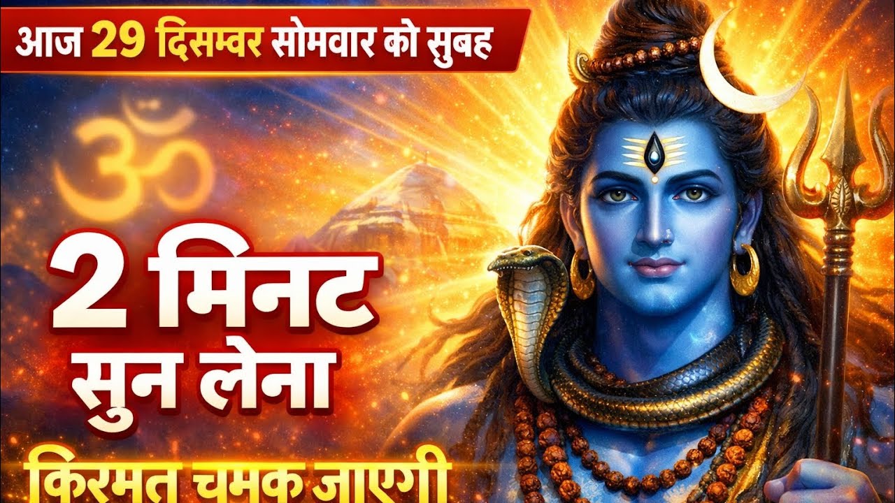 शिव भजन 2025 | Shiv Bhajan | Har Har Mahadev | Bhakti Song | Peaceful Shiv Mantra | Om Namah Shivaya