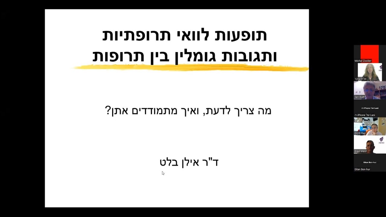 הרצאה של דר אילן בלט   תופעות לוואי תרופתיות ותגובות גומלין בין תרופות