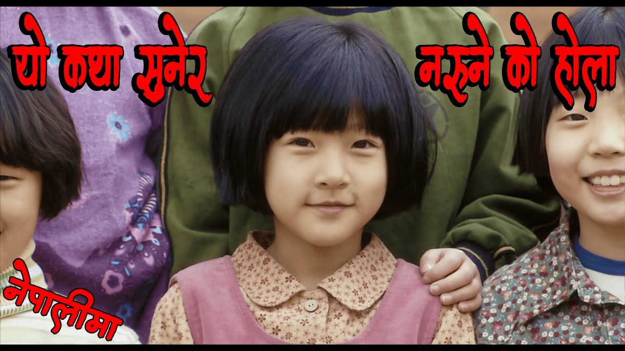 आफ्नै बाबाले छोरीलाई अनाथ आश्रम छोडे | A Brand New Life korean Movie Explained in Nepali. #Laltin